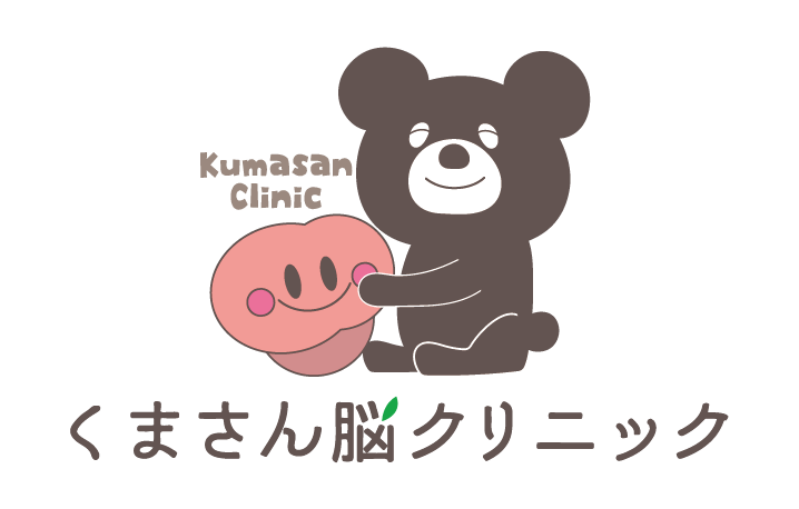 くまさん脳クリニック